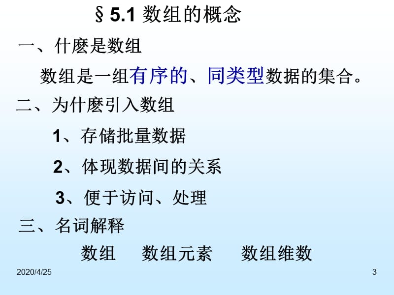 C语言教案：第5章数组.ppt_第3页