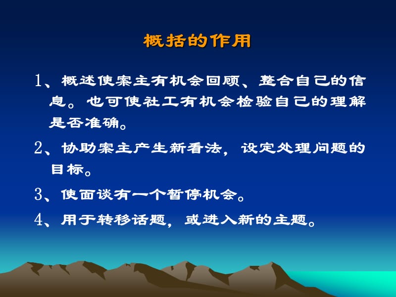 《专业技巧影响技巧》PPT课件.ppt_第2页