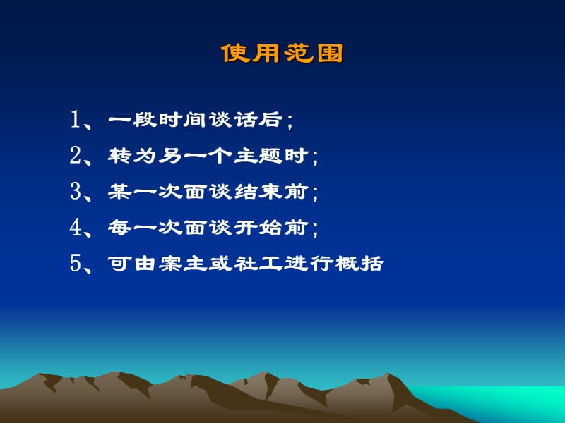 《专业技巧影响技巧》PPT课件.ppt_第3页