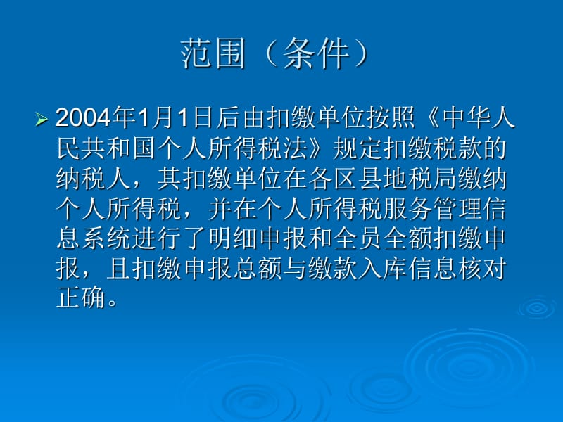 《个人开具完税证明》PPT课件.ppt_第2页