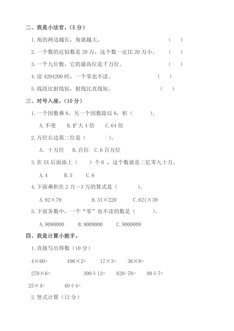 2019年人教版小学四年级数学上册期中试卷(两份).doc_第2页