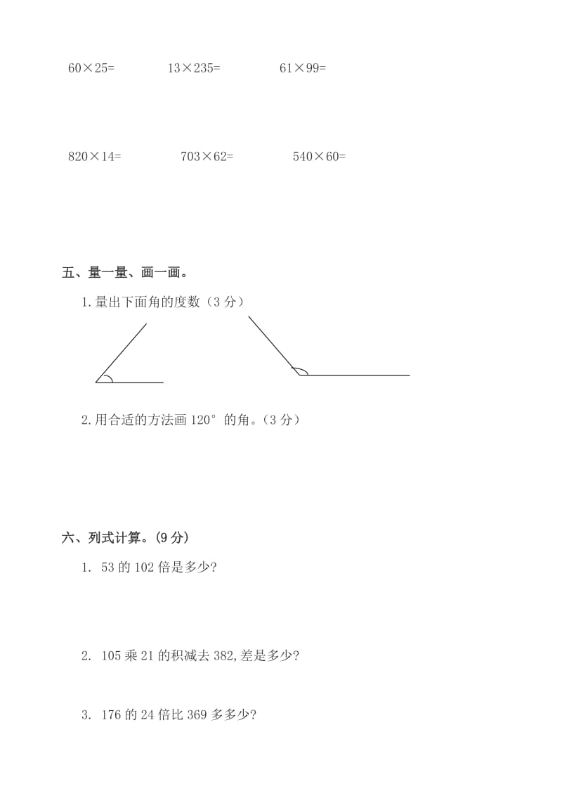 2019年人教版小学四年级数学上册期中试卷(两份).doc_第3页