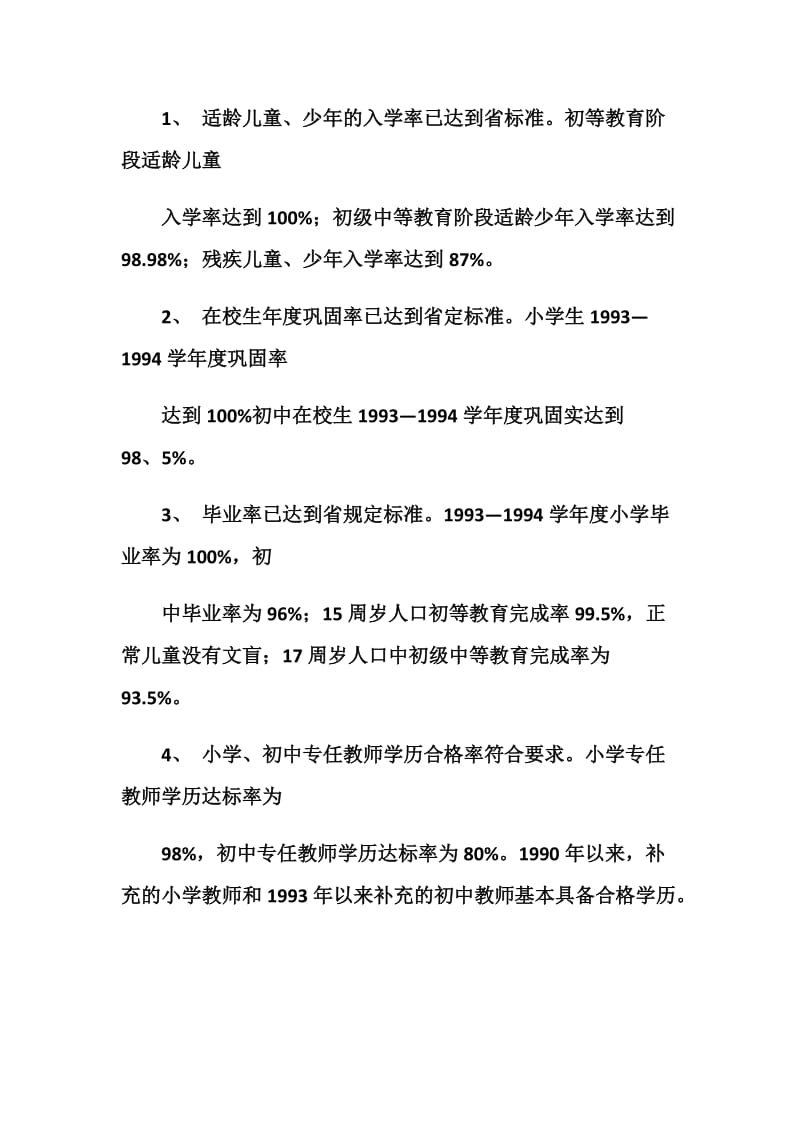 关于普及九年义务教育和扫除青壮年文盲工作的自查报告.doc_第2页