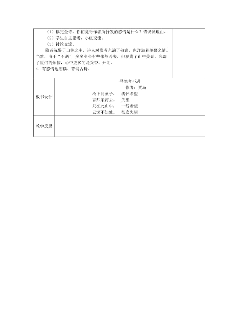 2019年五年级语文上册 1.3 古诗两首（寻隐者不遇 所见）教案1 苏教版.doc_第2页