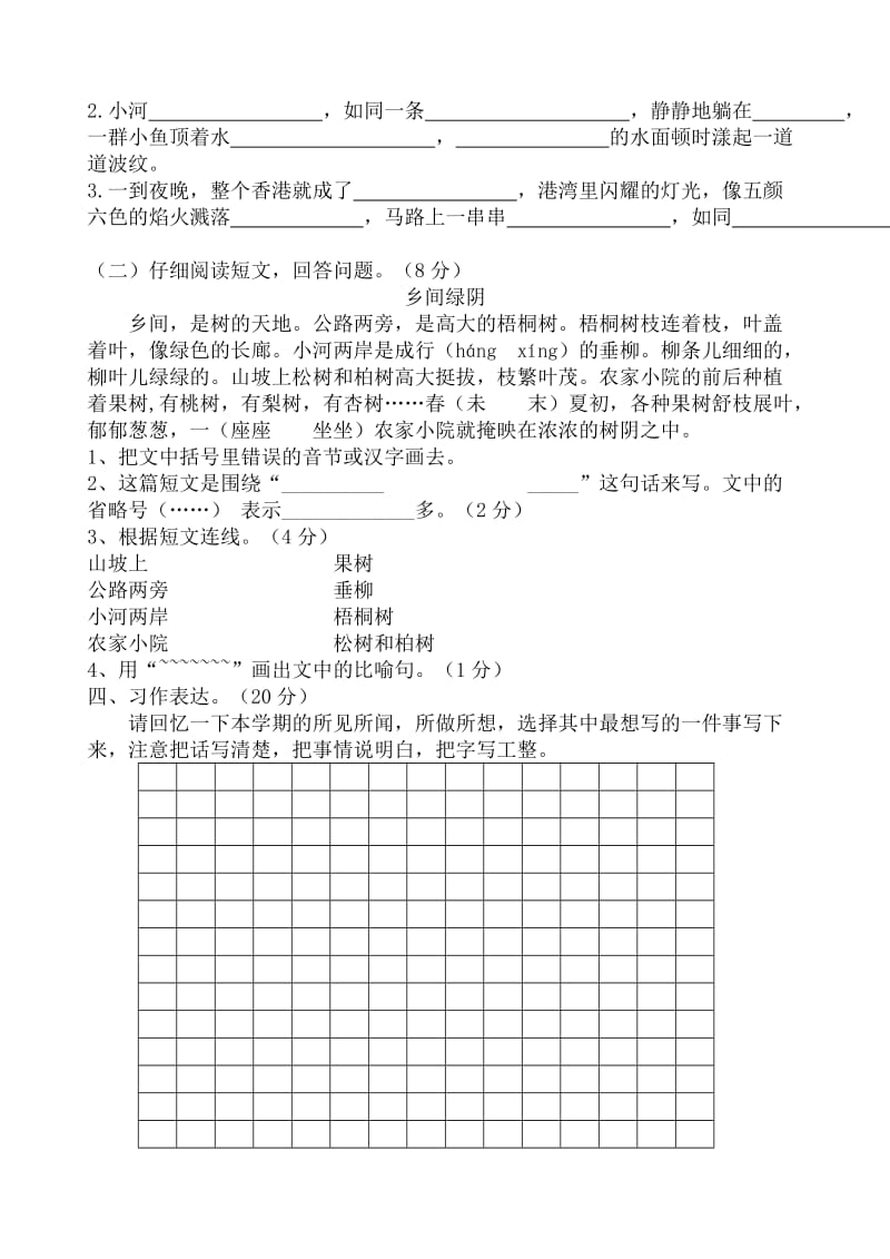 2019年三年级语文期末检测题试题试卷 (I).doc_第2页