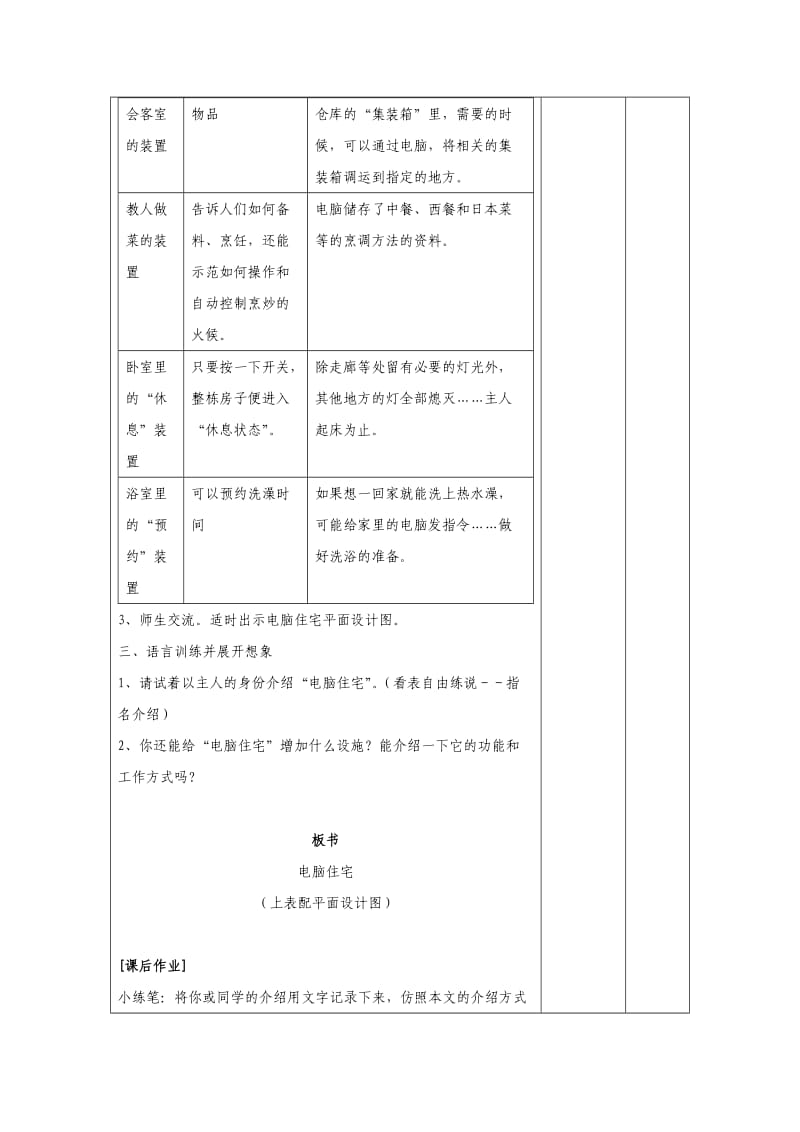 2019年四年级《电脑住宅》教学设计.doc_第3页