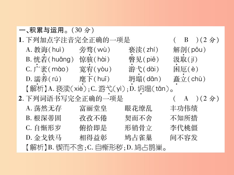 2019年九年级语文上册 第二单元达标测试课件 新人教版.ppt_第2页