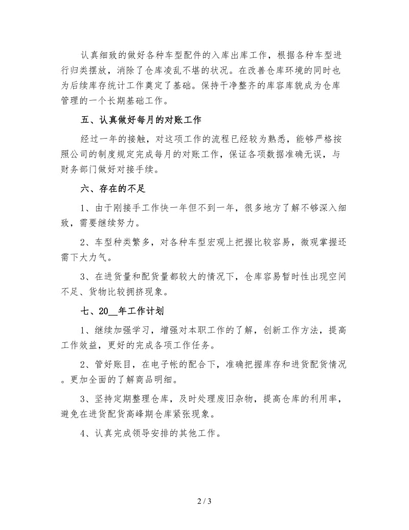 仓储物流个人年终工作总结（五）.doc_第2页