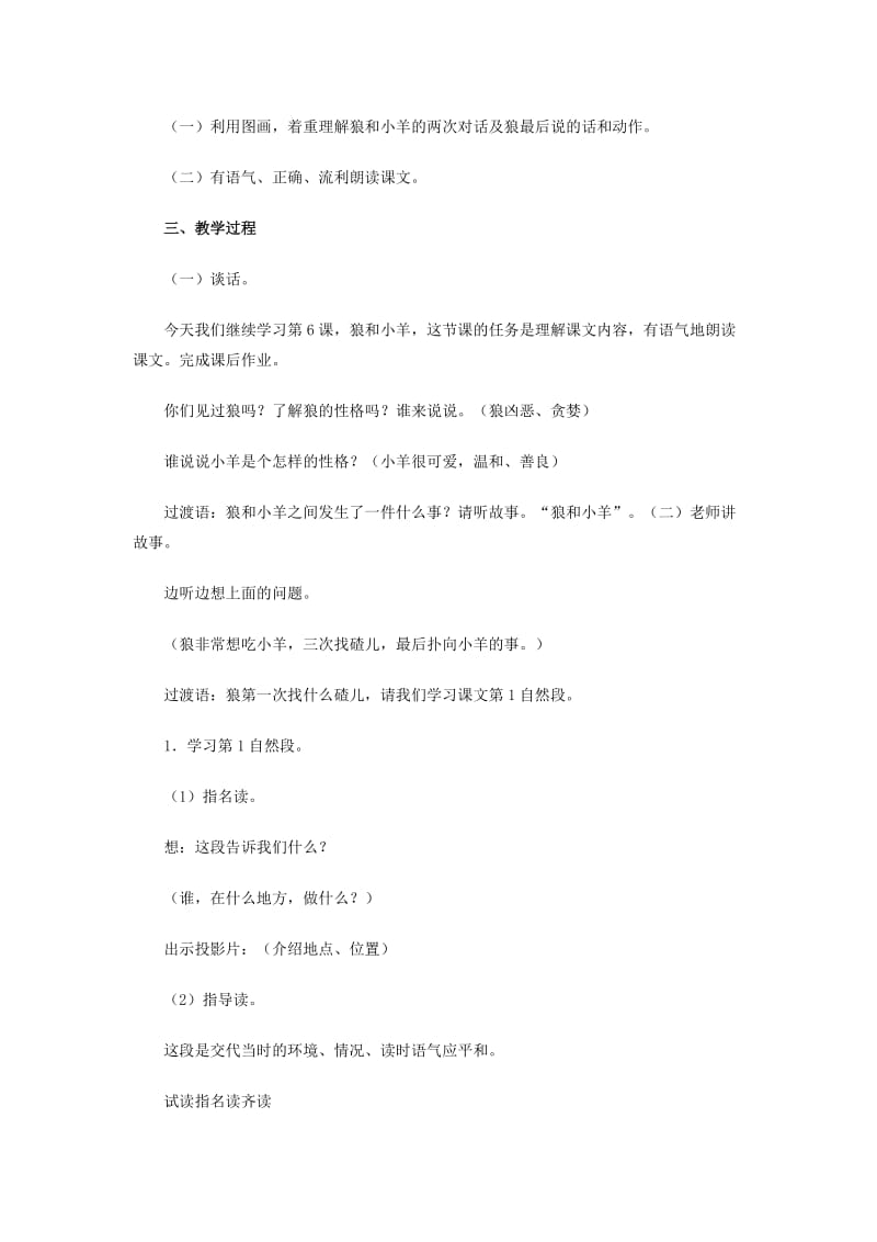 2019年二年级语文上册《狼和小羊》教学设计1 苏教版.doc_第2页