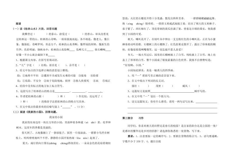 2019年人教版四年级下册语文第1单元试题 (I).doc_第2页