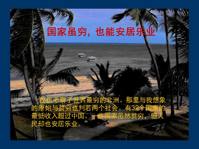 《各国工资比较》PPT课件.ppt_第3页