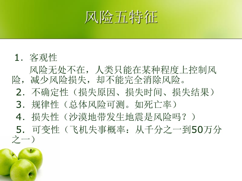 《保险与保险法》PPT课件.ppt_第3页