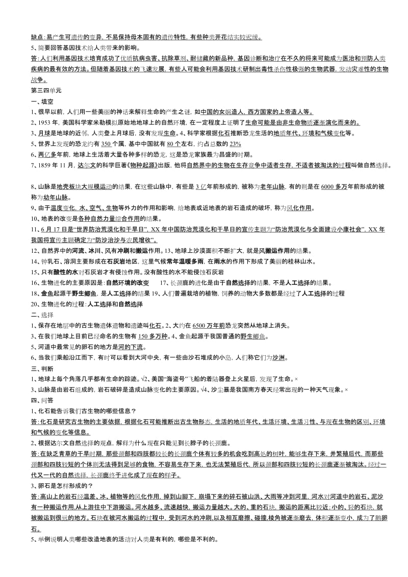 2019年冀教版五年级科学下册复习题 (II).doc_第2页