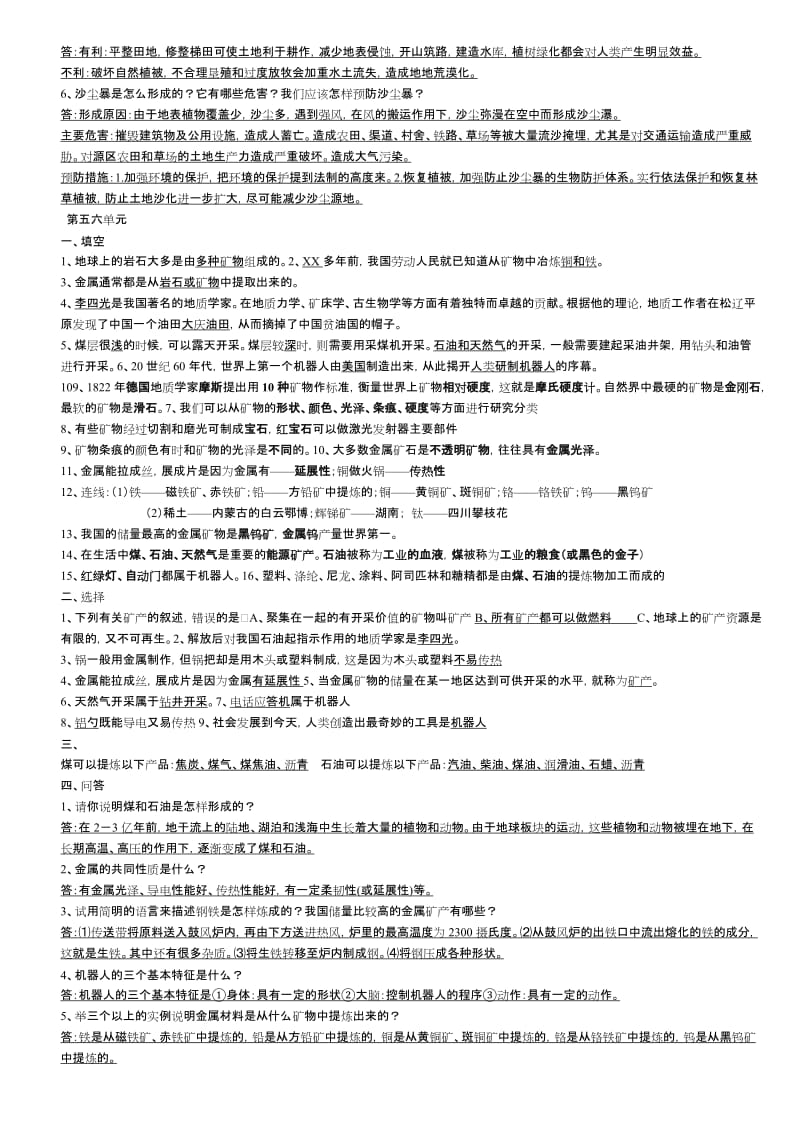 2019年冀教版五年级科学下册复习题 (II).doc_第3页