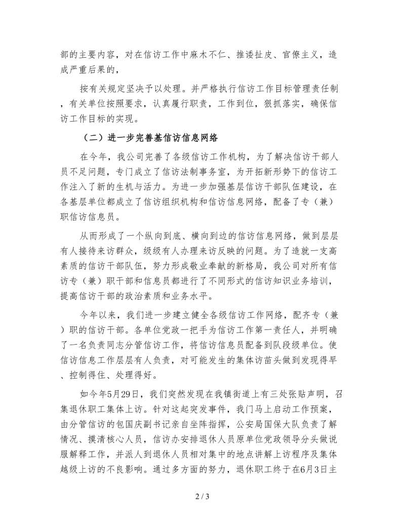 企业信访工作总结2.doc_第2页