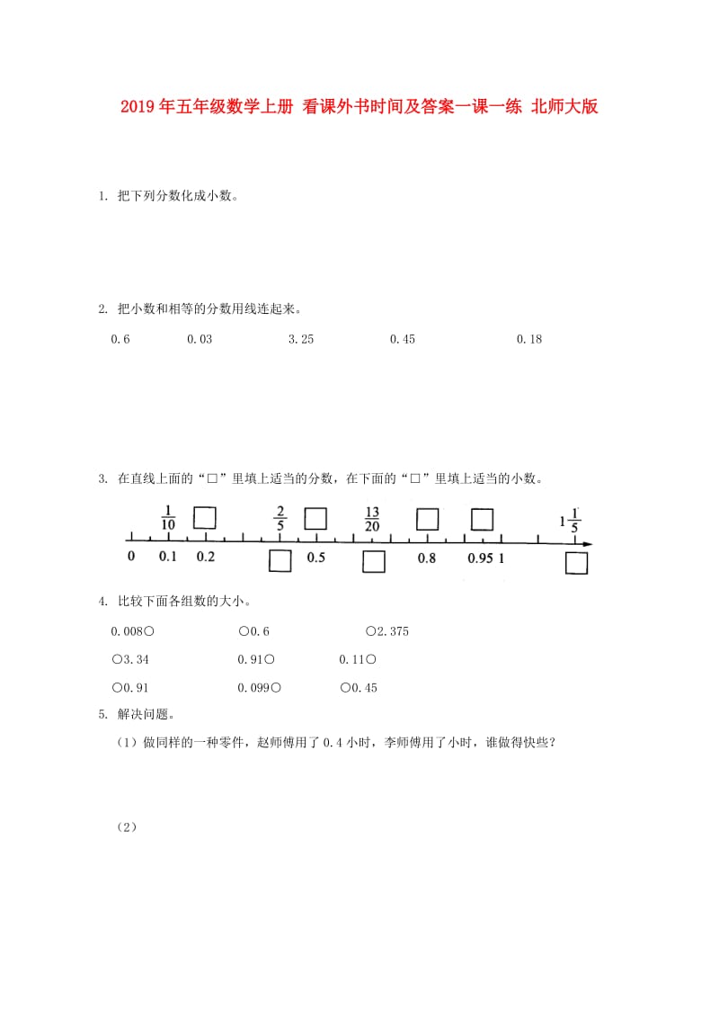 2019年五年级数学上册 看课外书时间及答案一课一练 北师大版.doc_第1页