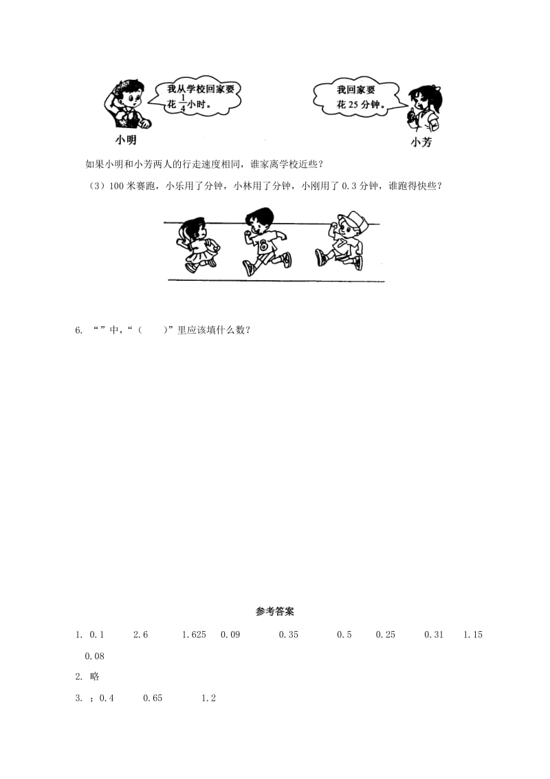 2019年五年级数学上册 看课外书时间及答案一课一练 北师大版.doc_第2页