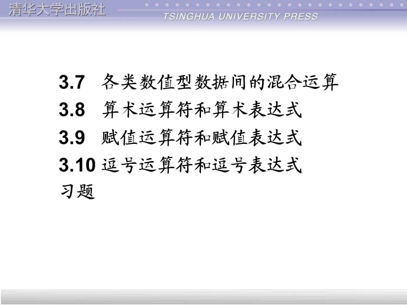 C程序设计(第二版)第3章.ppt_第2页