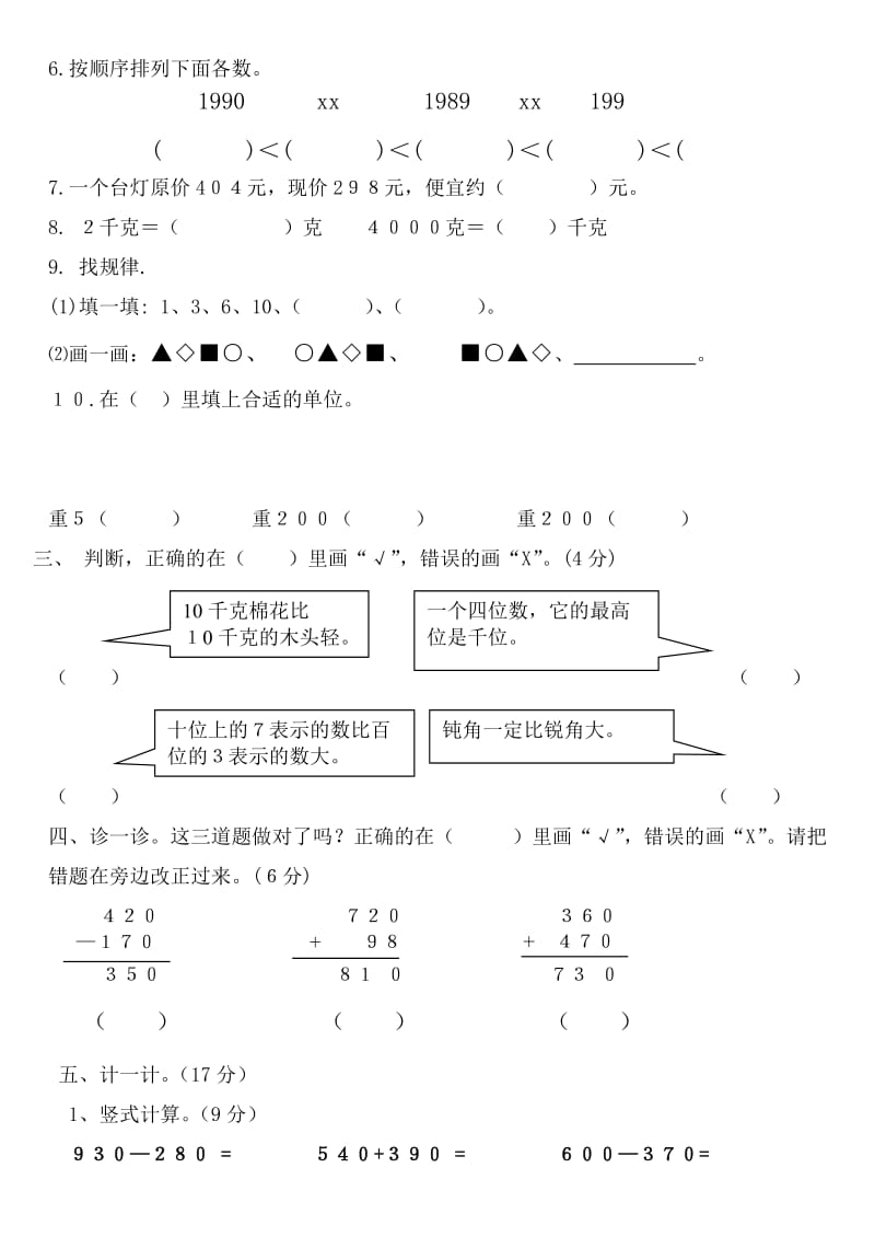 2019年二年级数学第二学期数学期末试卷人教版.doc_第2页