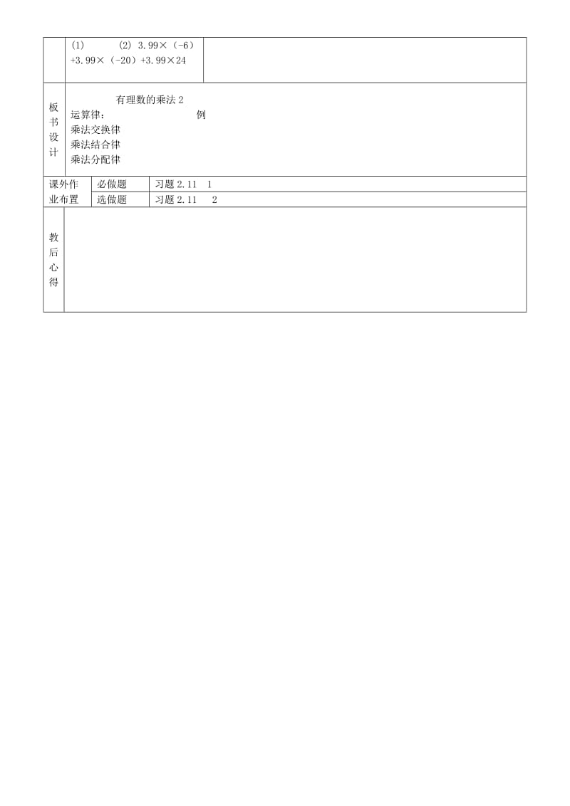 2019年六年级数学上册 2.7 有理数的乘法教案1 鲁教版五四制.doc_第2页