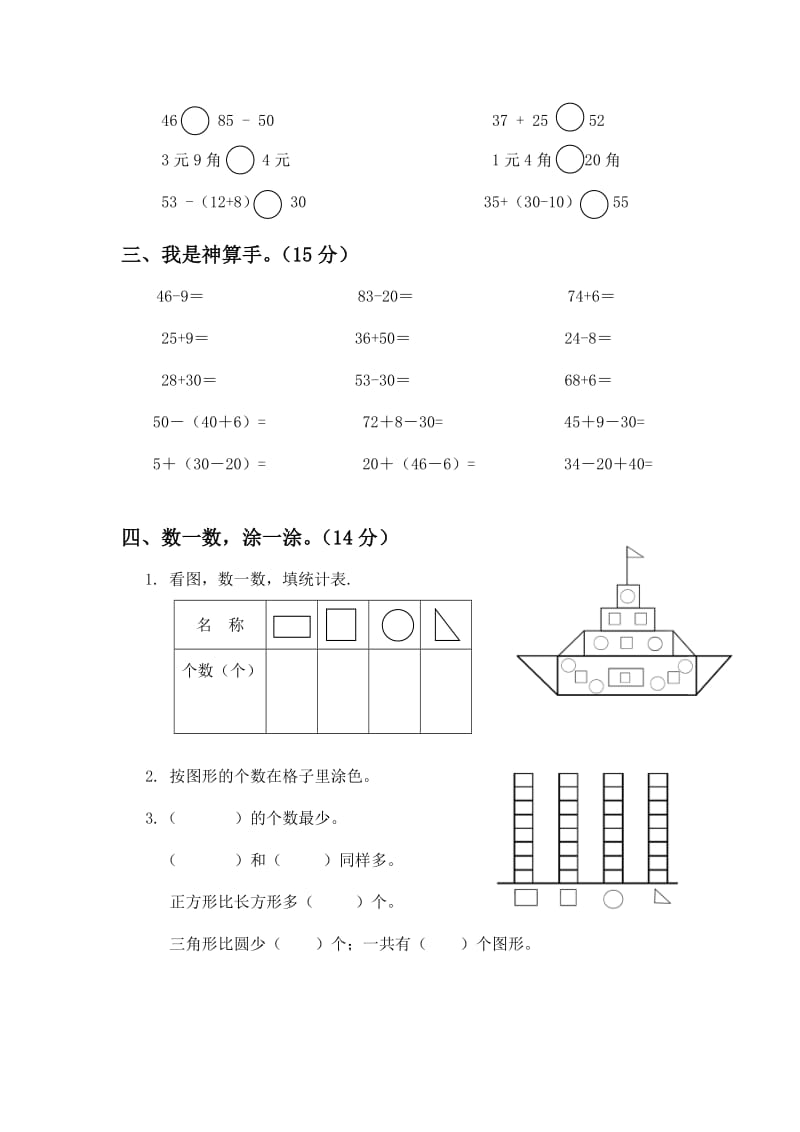 2019年人教版一年级下册数学月考试卷.doc_第2页