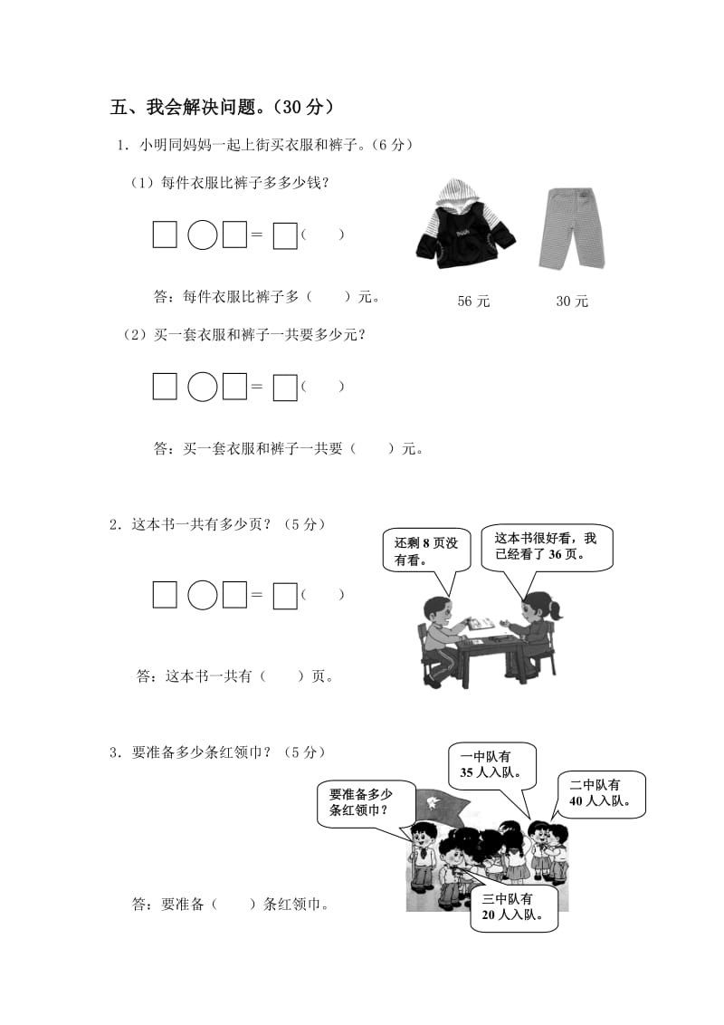 2019年人教版一年级下册数学月考试卷.doc_第3页