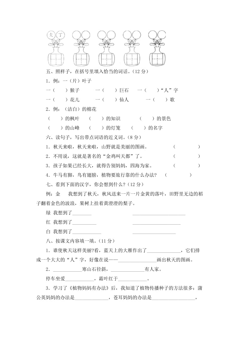 2019年人教版语文二年级上册第一单元测试卷.doc_第2页