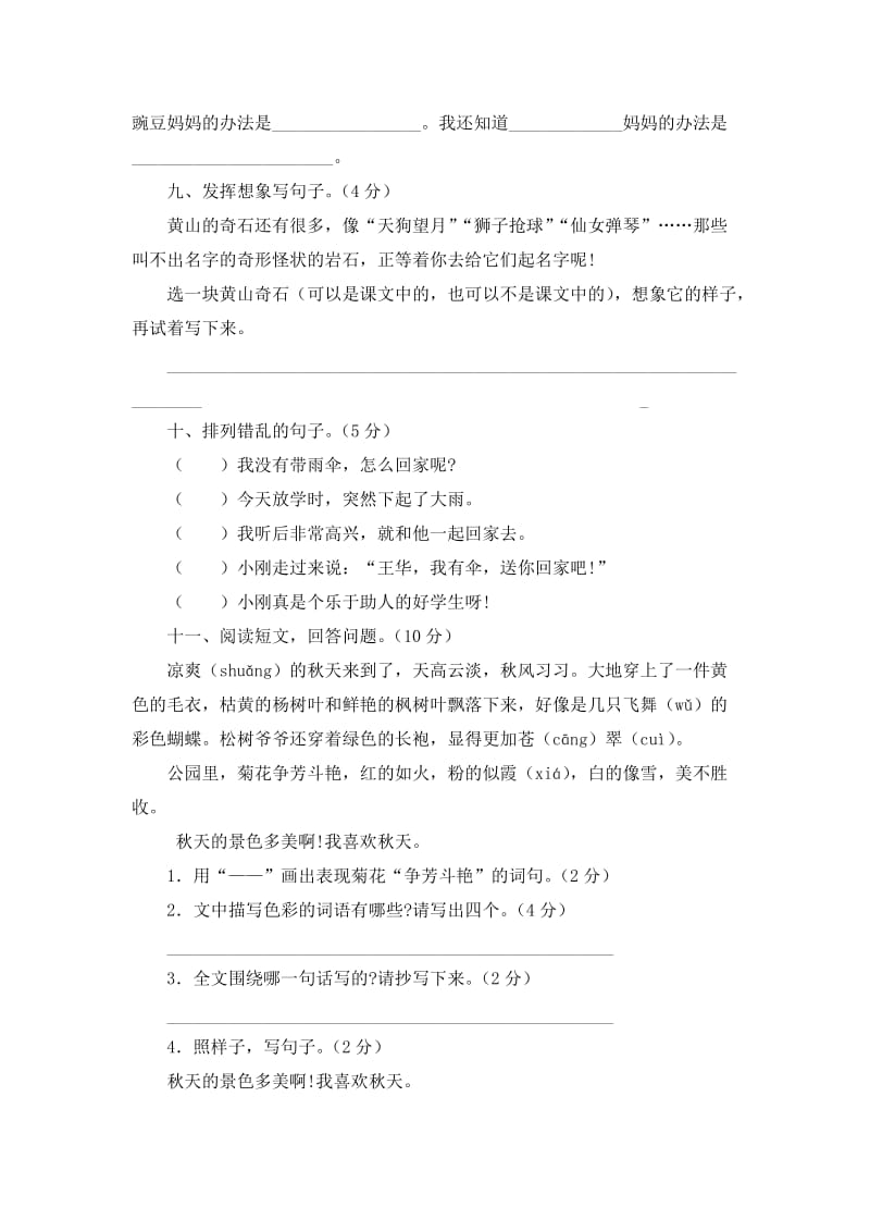 2019年人教版语文二年级上册第一单元测试卷.doc_第3页