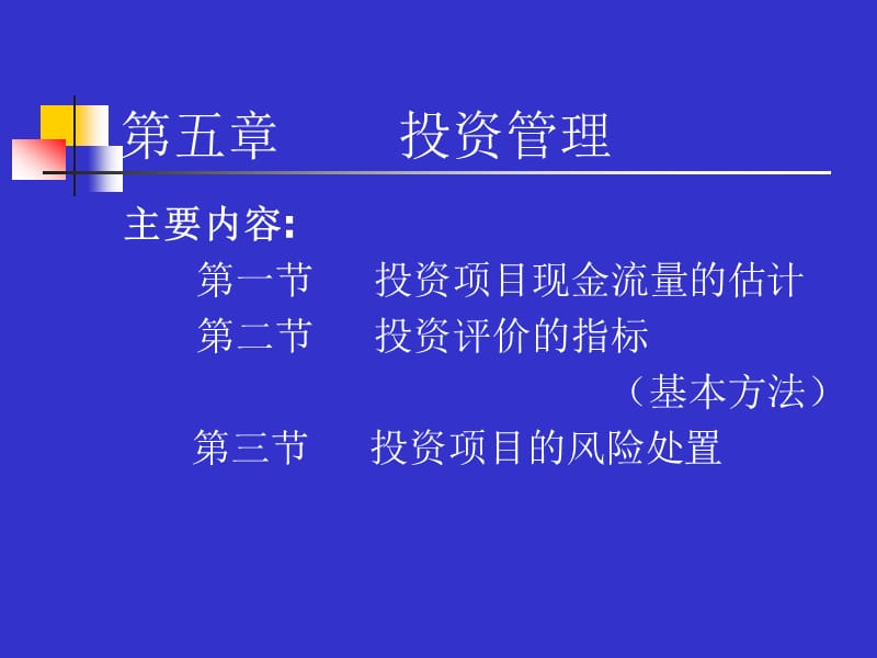 《内部长期投资》PPT课件.ppt_第1页