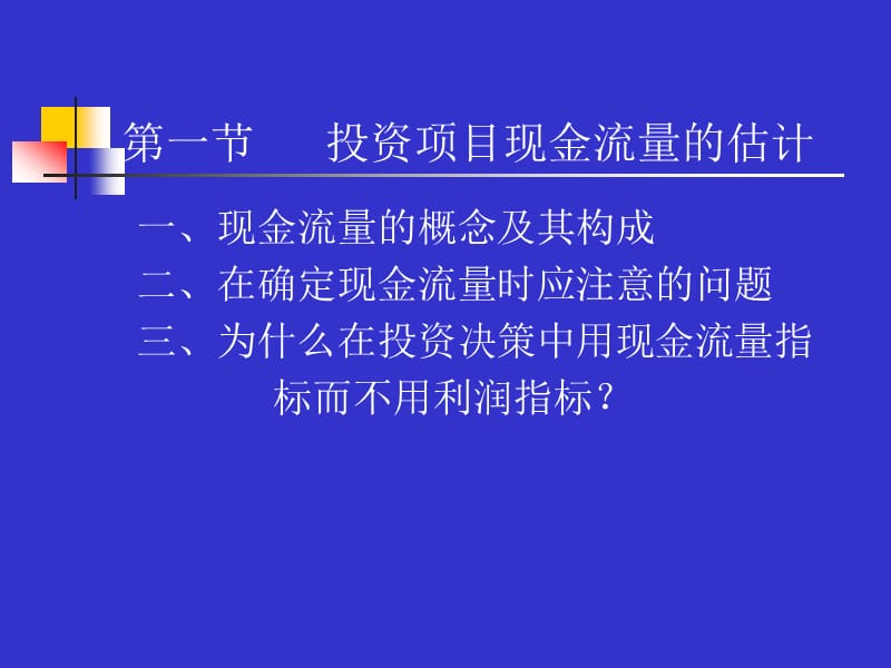 《内部长期投资》PPT课件.ppt_第2页