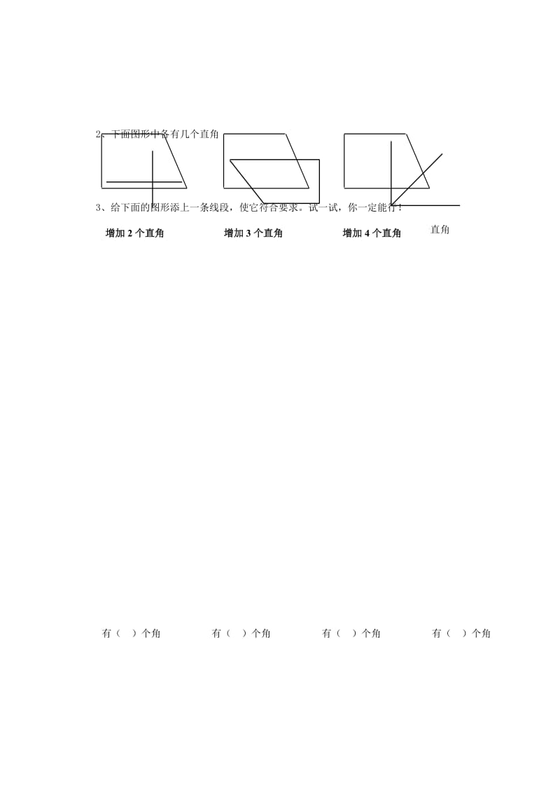 2019年二年级数学上册 期末试题 3 北师大版.doc_第2页