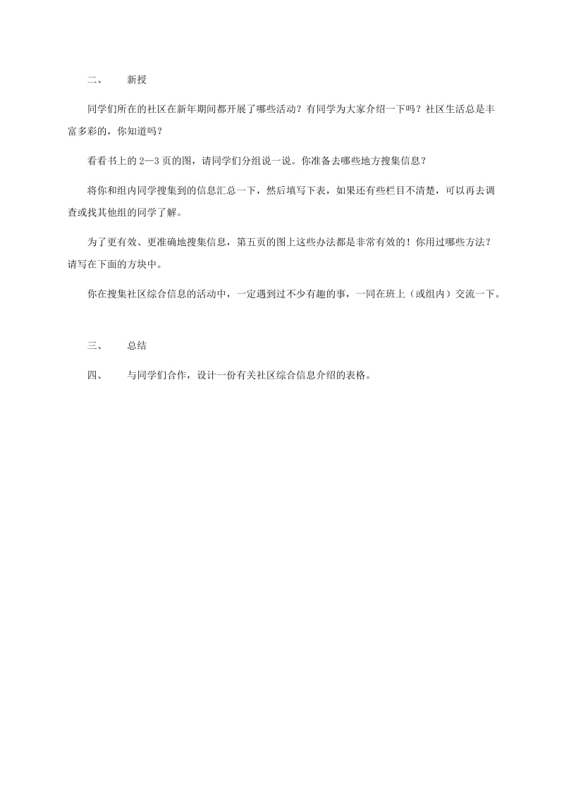 2019年六年级信息技术下册 第一课社区信息知多少1教案 华中师大版.doc_第2页