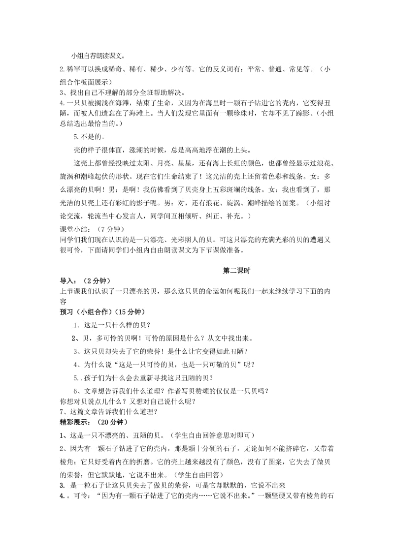 2019年五年级语文上册 第三单元《一只贝》教案 西师大版.doc_第2页