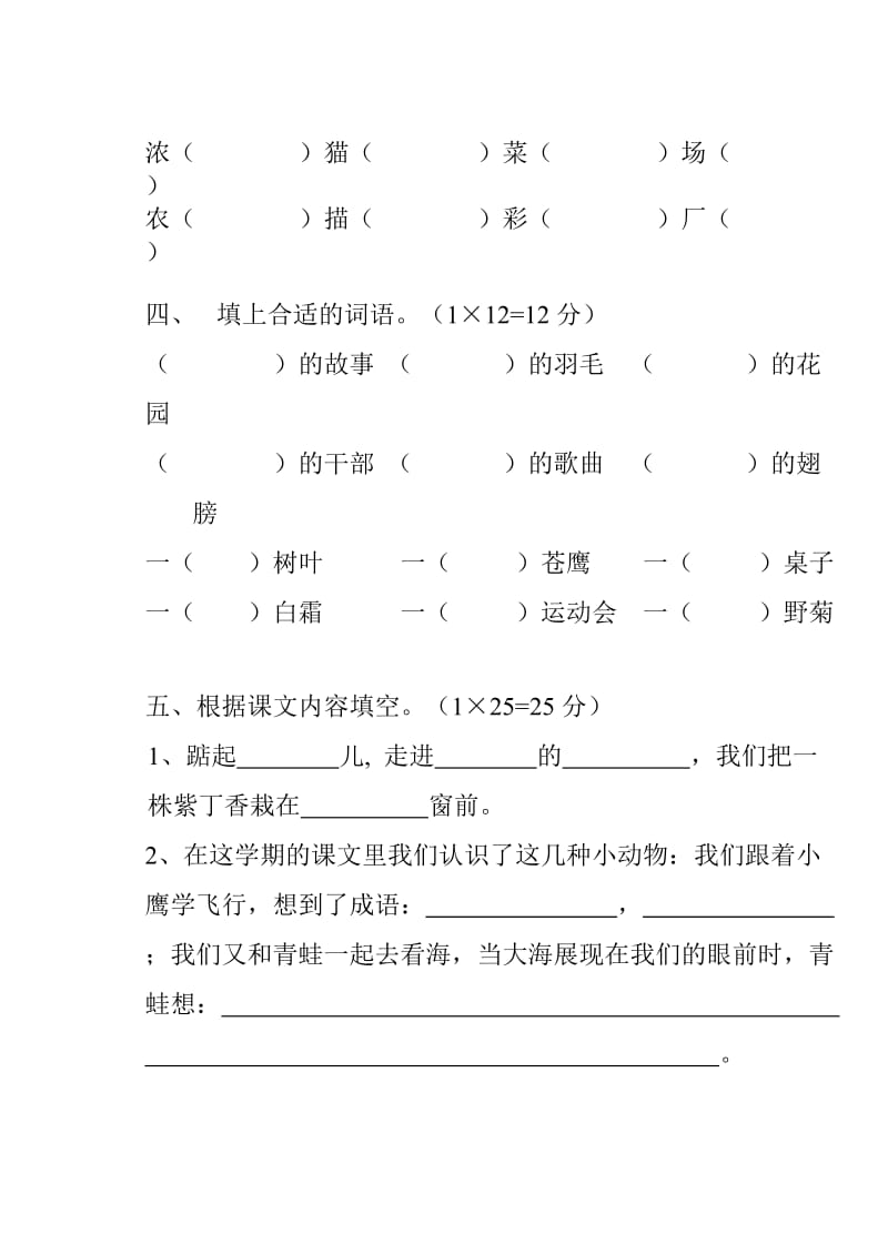 2019年二年级语文第二次月考试卷(苏教版).doc_第2页