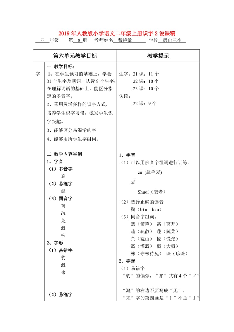 2019年人教版小学语文二年级上册识字2说课稿.doc_第1页