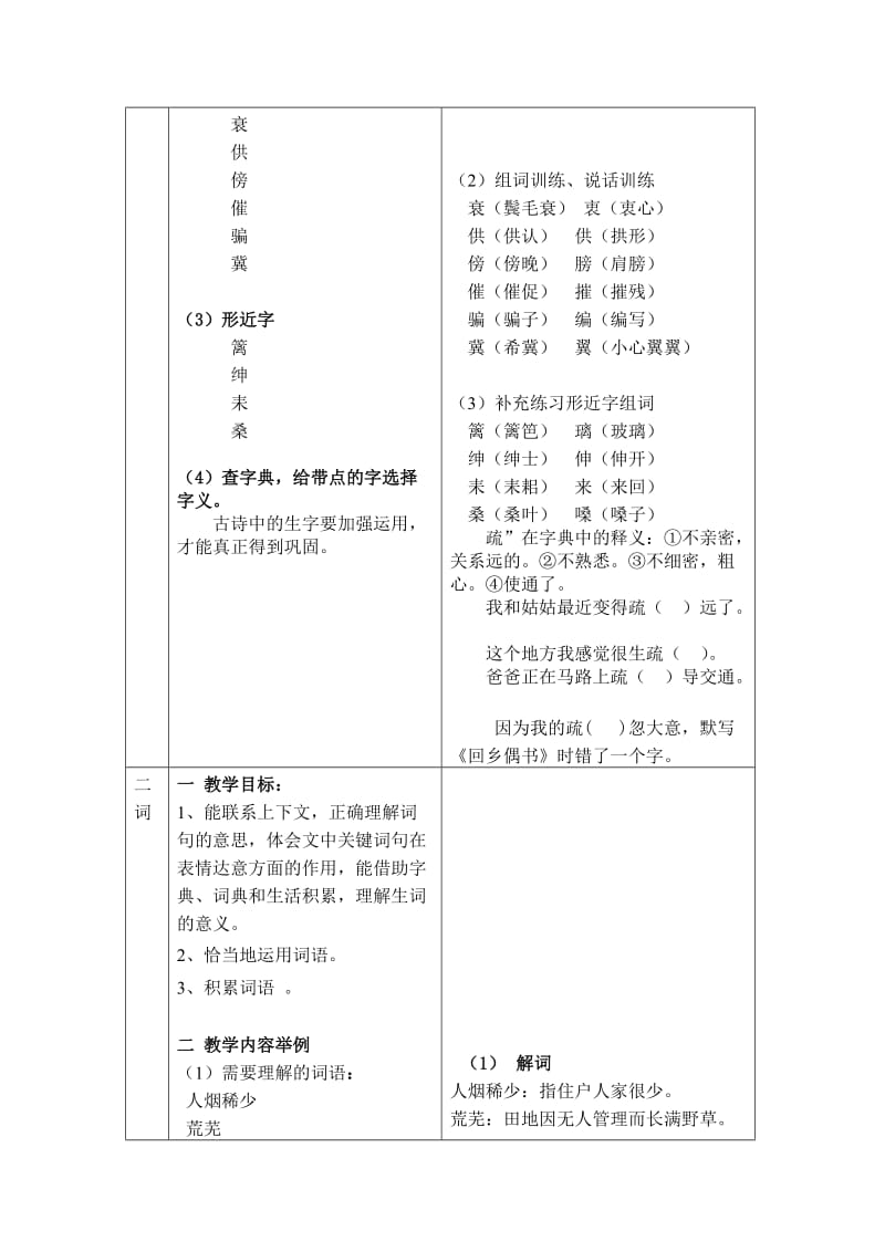 2019年人教版小学语文二年级上册识字2说课稿.doc_第2页