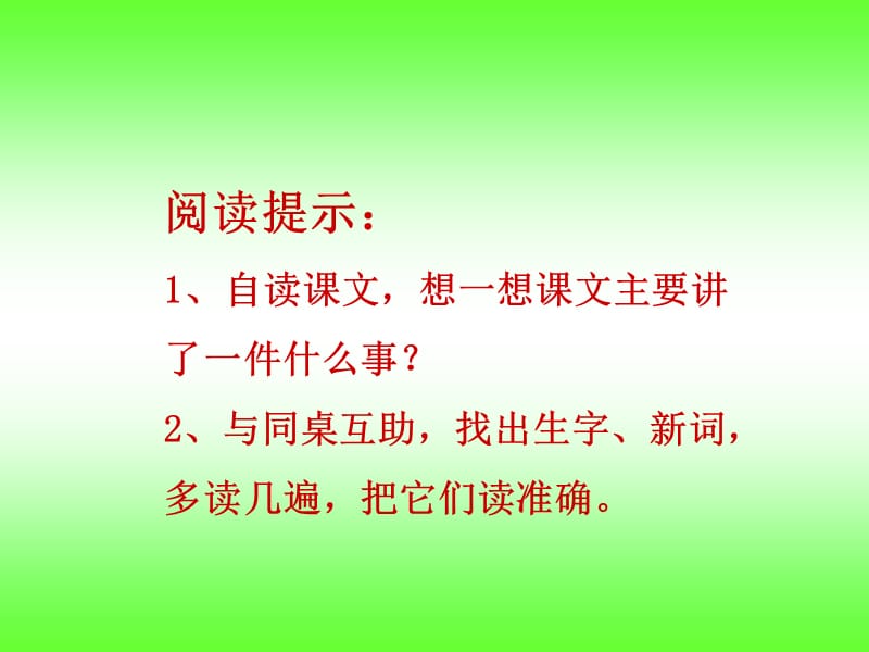 《狮子和鹿》教学课件.ppt_第3页