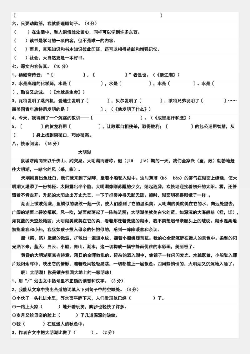 2019年北师大版五年级语文上册试题.doc_第2页