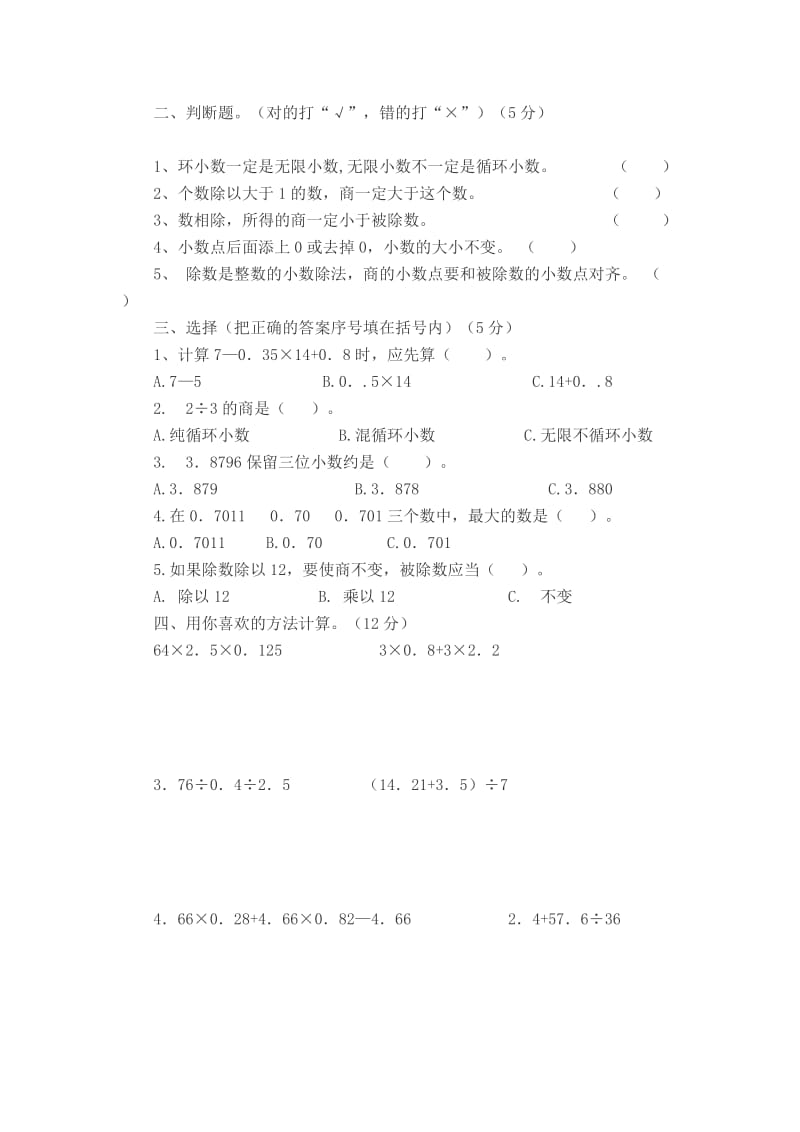 2019年五年级数学竞赛题.doc_第2页