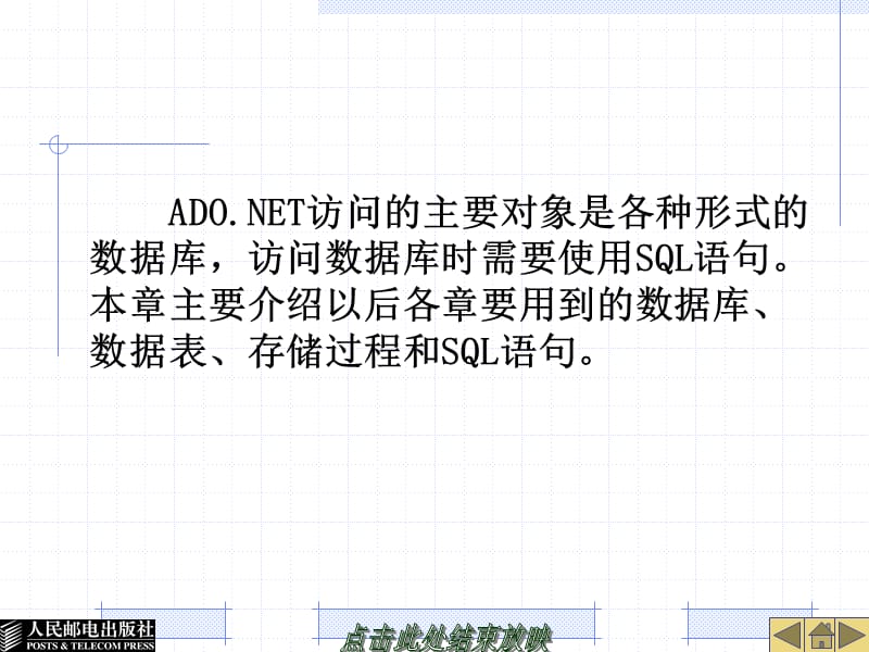 《数据库与SQL语句》PPT课件.ppt_第3页