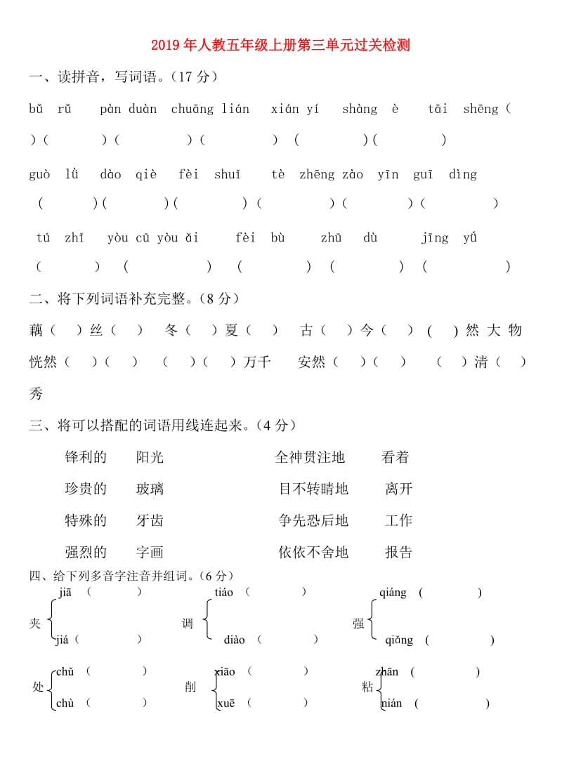 2019年人教五年级上册第三单元过关检测.doc_第1页