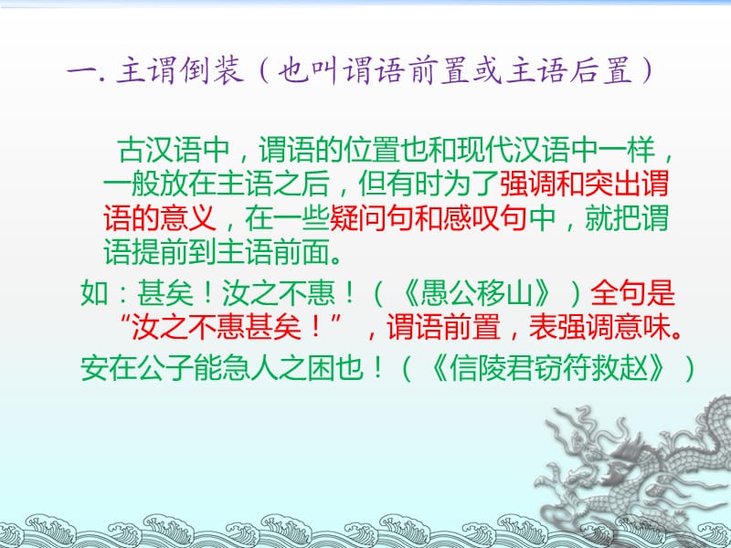 《古汉语倒装句详解》PPT课件.ppt_第2页