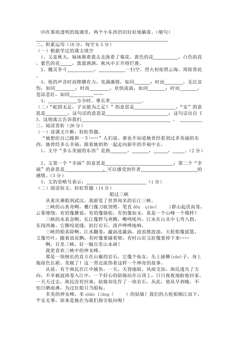 2019年六年级语文上学期第三学月调研题 (I).doc_第2页