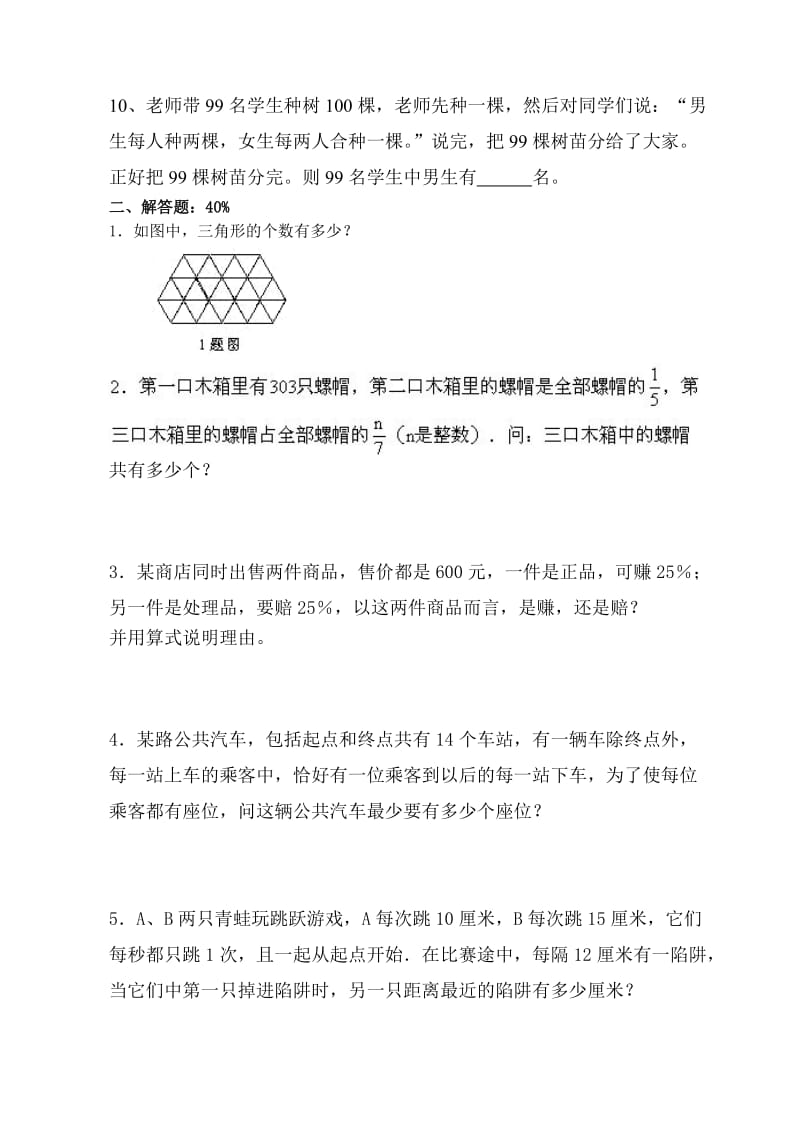 2019年六年级奥数竞赛试卷试题试卷.doc_第2页