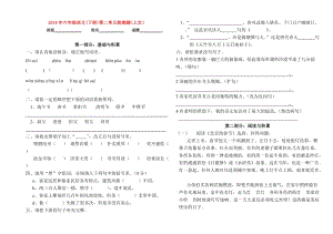 2019年六年级语文(下册)第二单元检测题(上交）.doc