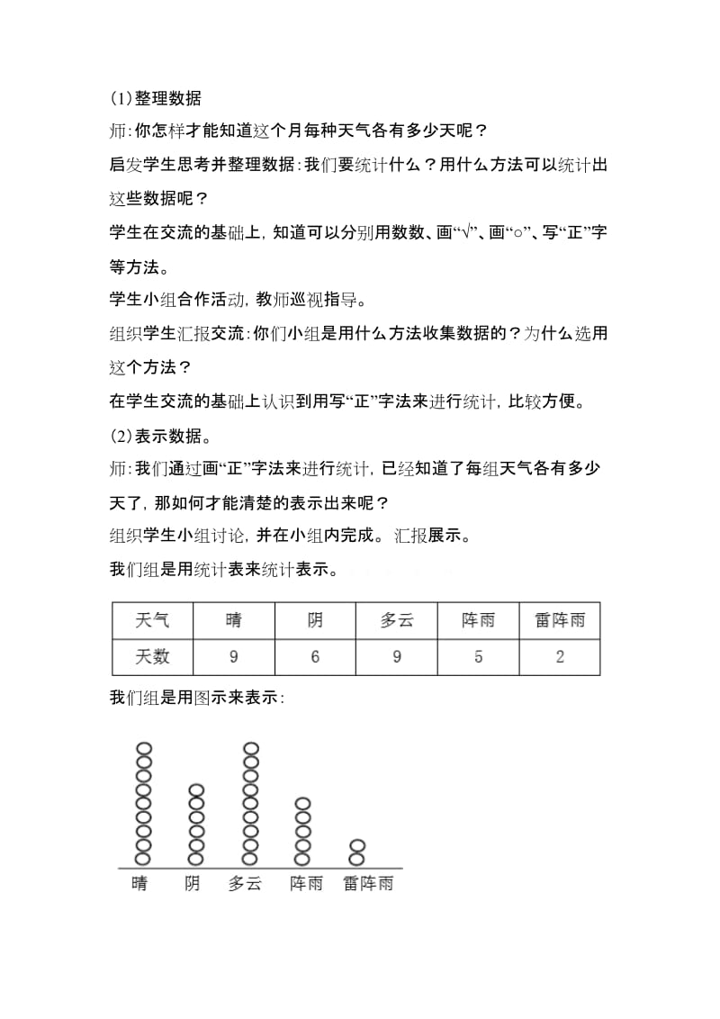 2019年四年级上册第七单元《条形统计图》教案教学设计学案.doc_第3页