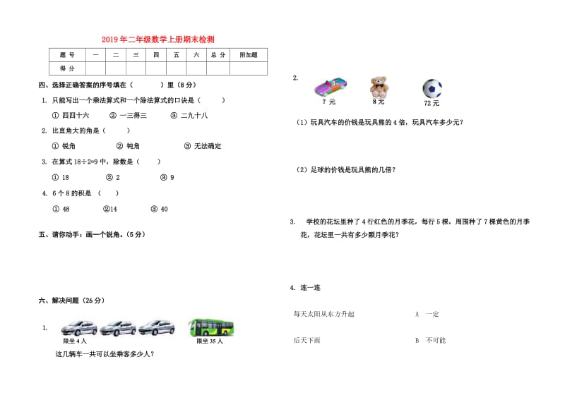 2019年二年级数学上册期末检测.doc_第1页