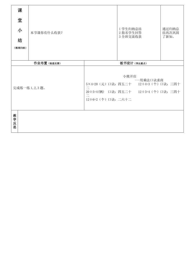 2019年二年级数学上册小熊开店教案教学设计学案.doc_第3页