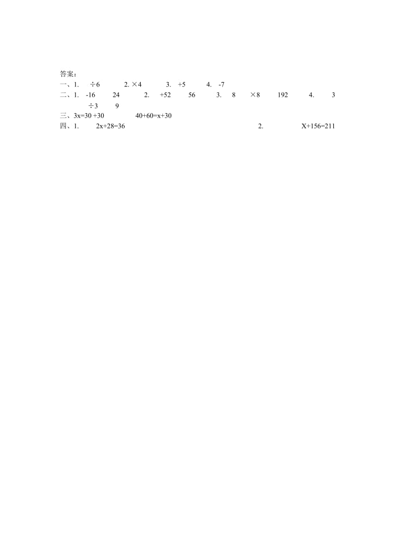 2019年五年级数学上《等式的性质》练习题及答案.doc_第2页