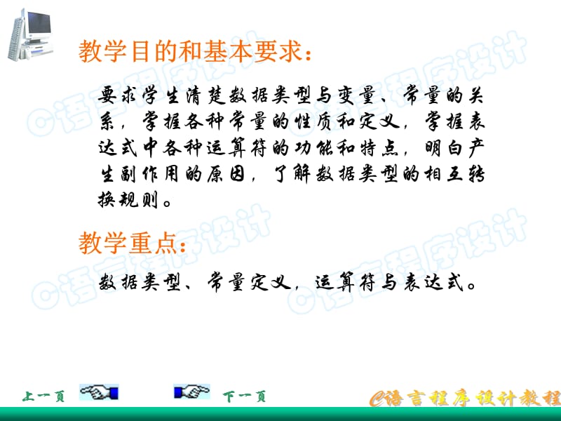 C语言的基本数据类型与表达式.ppt_第2页